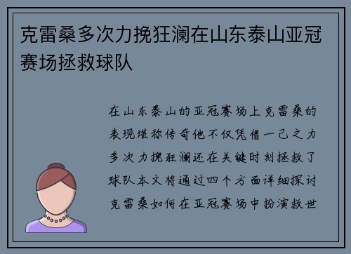 克雷桑多次力挽狂澜在山东泰山亚冠赛场拯救球队 克雷桑多次力挽狂澜在山东泰山亚冠赛场拯救球队