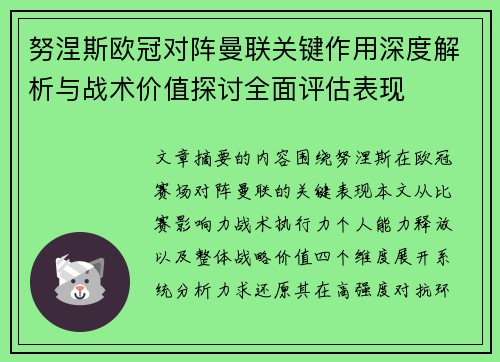 努涅斯欧冠对阵曼联关键作用深度解析与战术价值探讨全面评估表现 努涅斯欧冠对阵曼联关键作用深度解析与战术价值探讨全面评估表现