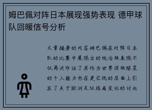 姆巴佩对阵日本展现强势表现 德甲球队回暖信号分析 姆巴佩对阵日本展现强势表现 德甲球队回暖信号分析