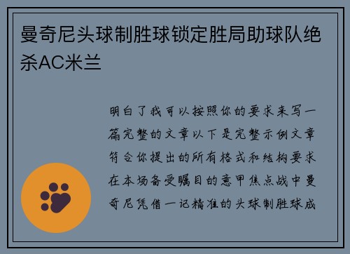 曼奇尼头球制胜球锁定胜局助球队绝杀AC米兰 曼奇尼头球制胜球锁定胜局助球队绝杀AC米兰